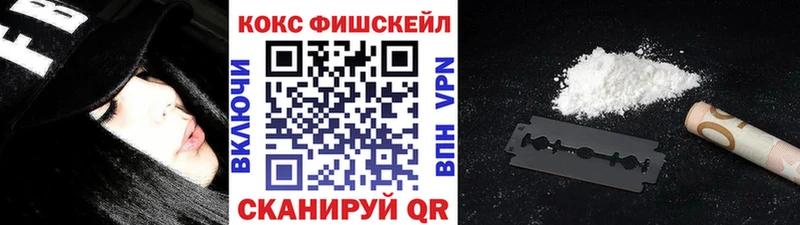 Кокаин FishScale  omg рабочий сайт  Всеволожск  закладка 