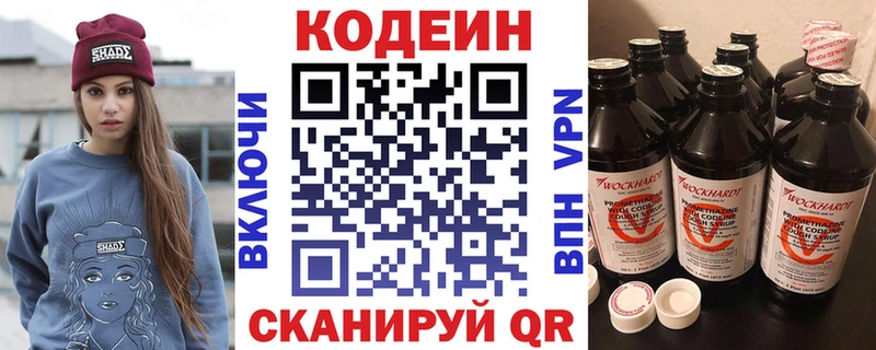 Кодеиновый сироп Lean напиток Lean (лин) Всеволожск